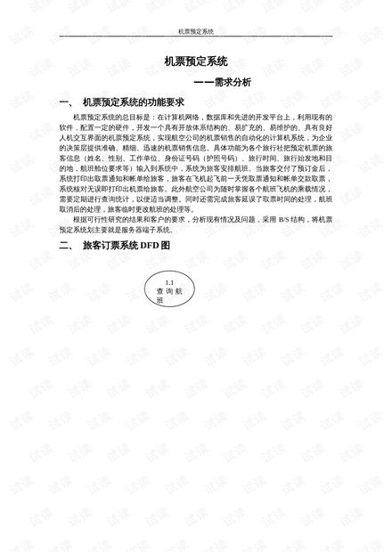 一、网站体检功能