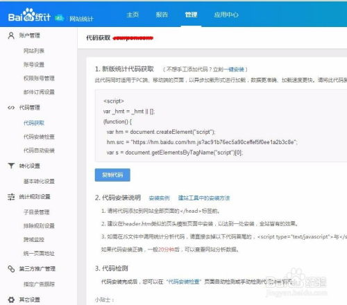 一、认识免费网站统计代码的重要性