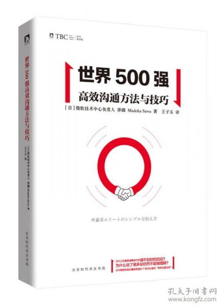 高效策略：溝通與協(xié)商