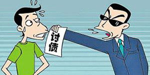 討債公司的成功案例