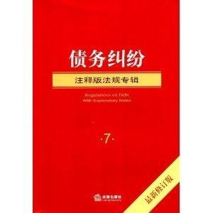 債務(wù)糾紛中的法律程序