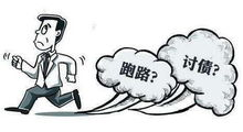 債務(wù)追討的策略與方法