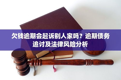 債務(wù)追討的風險與挑戰(zhàn)