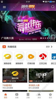 湖南iptv官网,用户指南-功能与服务解析