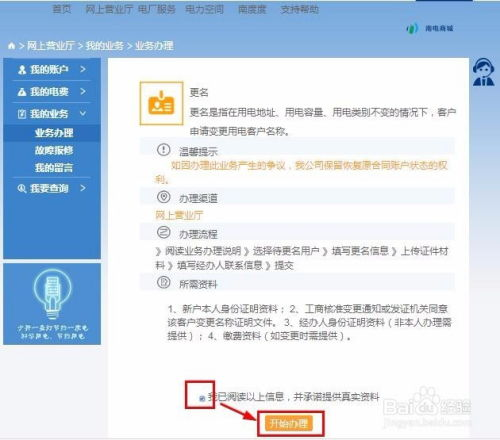 湖南电力网上营业厅,数字化服务新体验-操作指南与优势分析