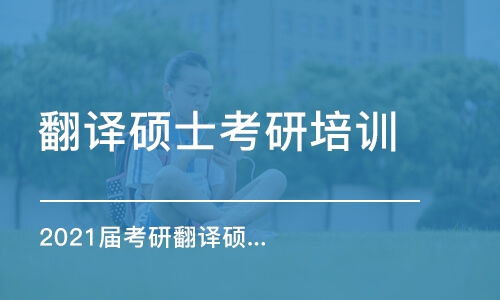 湖南翻译硕士培养特色与职业发展路径解析