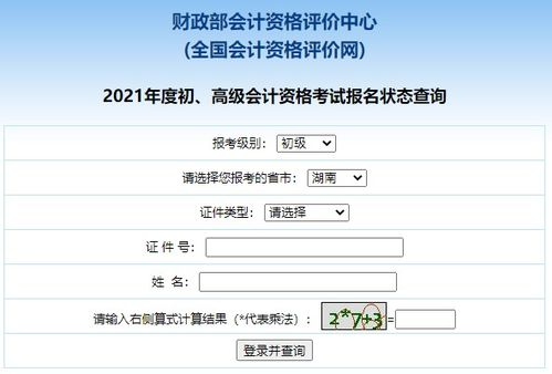 湖南会计网上报名流程与技巧解析