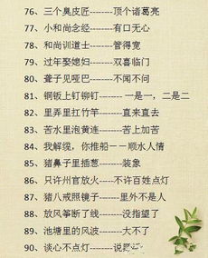 河南与湖南歇后语的文化传承与地域特色-传播路径解析