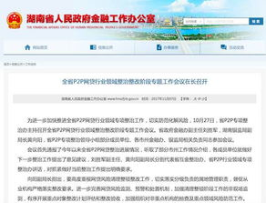 湖南银监局官网,全面了解金融监管信息-使用指南解析