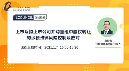 轉讓過程中的法律風險