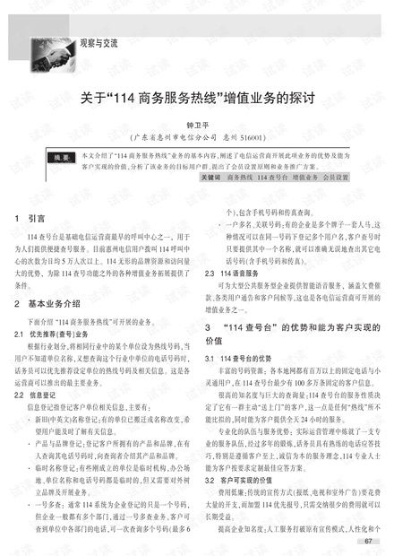 引言：討債服務(wù)的合理性探討