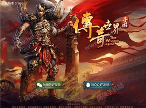 一、经典复刻,情怀满满——《传奇世界手游》