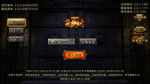 一、传奇手游打金微信提现版概述