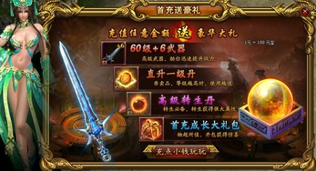 新开传奇新服网电脑版的介绍