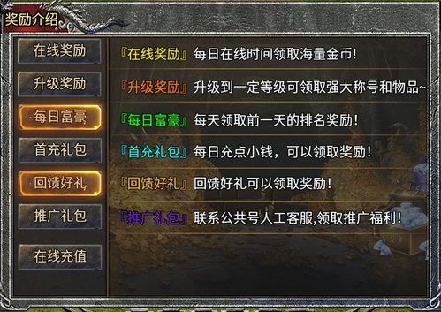 新开传奇新服盒子介绍