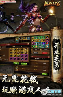 新开传奇手游176版本概览