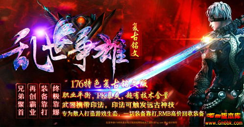 新开传奇SF1.76的特点