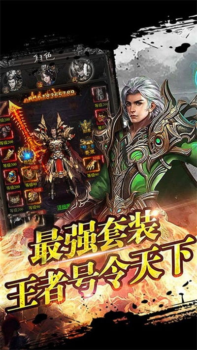 超变传奇游戏简介