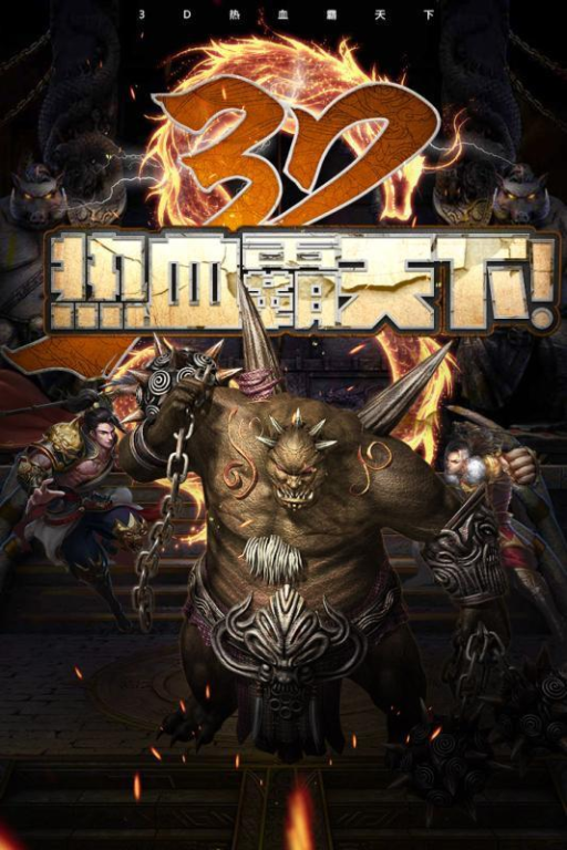 超变传奇游戏手机端概述