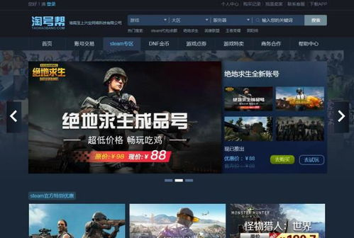 一、绝地求生账号交易的基本流程