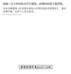引言：討債公司合法性探討