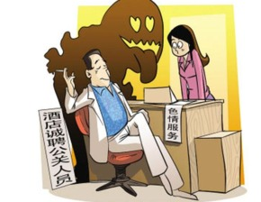 陰招一：騷擾與恐嚇
