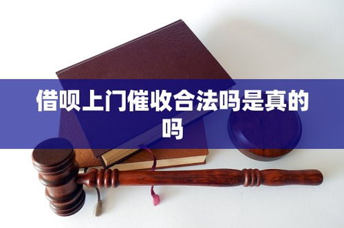 引言：討債上門的合法性探討