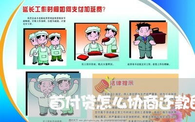 保持冷靜，合理溝通