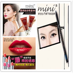 一、minilab彩妆的产品特点
