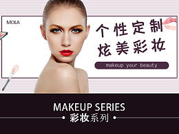 一、彩妆Banner图的重要性