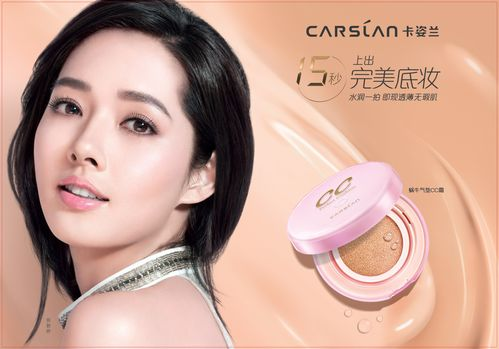 一、卡姿兰彩妆的产品特点