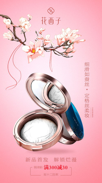 一、花西子彩妆的品质与成分