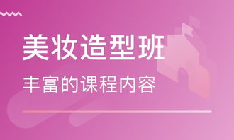 一、惠州彩妆培训班概览