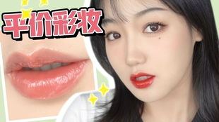 一、平价彩妆的优势