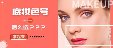 一、底妆选择与技巧