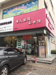 一、汕头悦彩妆会馆的服务特色
