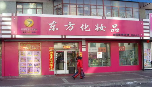 一、彩妆化妆连锁店的经营模式