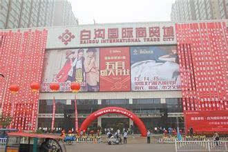 一、北京大红门批发市场