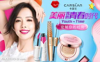一、卡姿兰彩妆品牌介绍