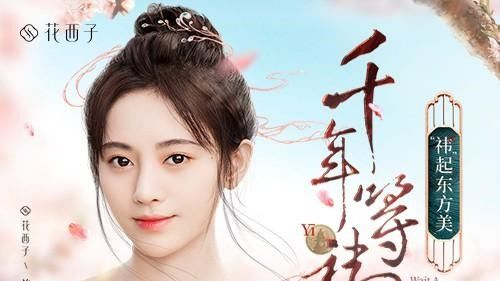 一、花西子古风彩妆套装的文化内涵