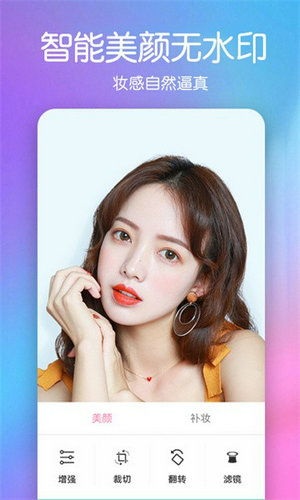 一、了解美颜彩妆相机的功能