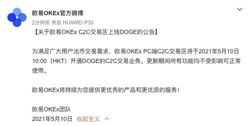 欧易C2C交易平台概述