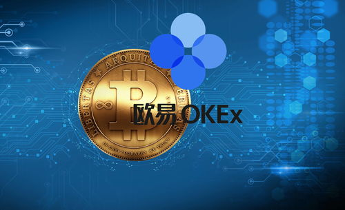欧易平台简介与比特币交易基础