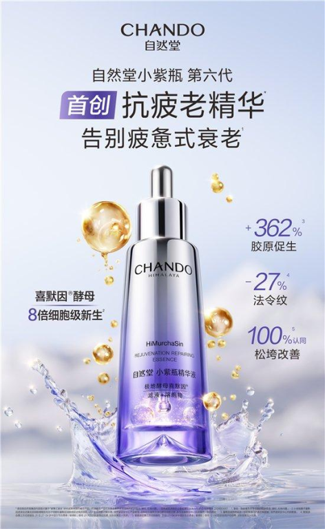 一、自然堂护肤品的特点
