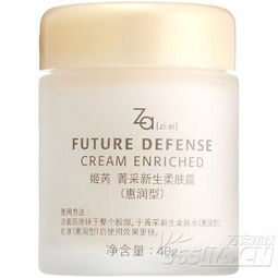 一、za护肤品的品牌优势