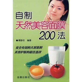 一、天然面膜制作与应用