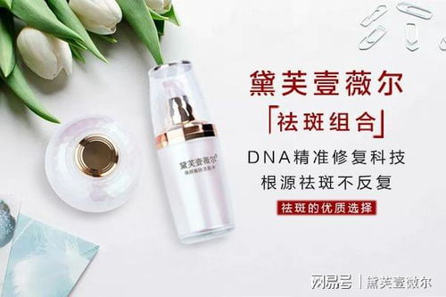 一、了解去斑护肤品的成分