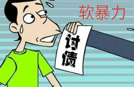 合法討債行為的界定