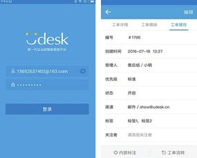一、udesk安卓版下载步骤