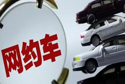 一、了解网约车行业及平台选择